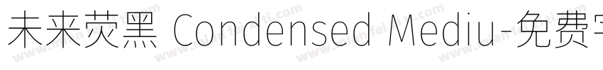 未来荧黑 Condensed Mediu字体转换